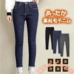 裏起毛 パンツ 厚手 暖かい デニム レディース スキニーパンツ レディース ストレッチ デニムパンツ ジーンズ ジーパン051525