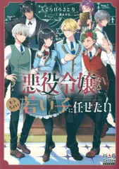 マッグガーデン マッグガーデン・ノベルズ そらいろさとり 悪役令嬢なんてもうちょい若い子に任せたい