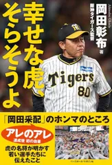 2025年最新】岡田彰布 本の人気アイテム - メルカリ