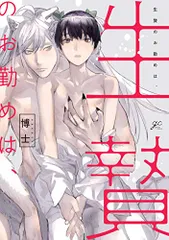 生贄のお勤めは、 (gateauコミックス)／博士