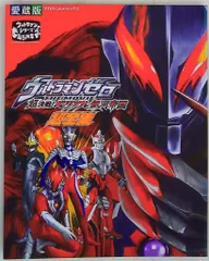 ウルトラマンゼロ THE MOVIE 超決戦!ベリアル銀河帝国超全集　ムック