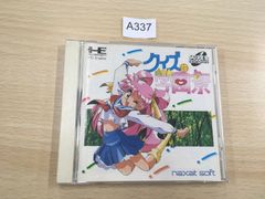 【PCエンジン】クイズDE学園祭 CD‐ROM2【A337】