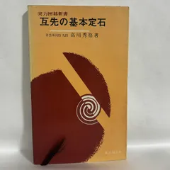 2025年最新】高川秀格の人気アイテム - メルカリ