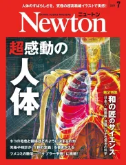 【中古】Newton ≪自然科学≫ Newton 2024年7月号