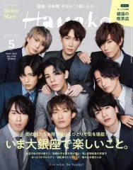 【中古】カルチャー雑誌 付録付)Hanako 2021年5月号