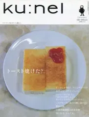 【中古】カルチャー雑誌 ≪家政学・生活科学≫ ku：nel [クウネル] vol.31 2008年5月号