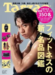 【中古】カルチャー雑誌 ターザン 2021年4月22日号