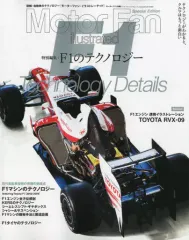 【中古】車・バイク雑誌 Motor Fan illustrated F1