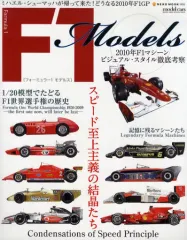 【中古】車・バイク雑誌 FORMULA1 Models