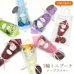 ソープフラワー プレゼント 花 シャボンフラワー エレガントミニブーケ 3輪ミニブーケ 卒業式 入学式 お礼 ブーケ 花束 ソープ ミニブーケ 誕生日 母の日 結婚式 プチギフト 退職祝い フラワーギフト おしゃれ 可愛い ホワイトデー SF-GM-4822