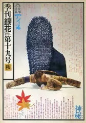 2025年最新】季刊銀花の人気アイテム - メルカリ