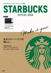 【中古】カルチャー雑誌 ≪地理・地誌・紀行≫ STARBUCKS OFFICIAL BOOK