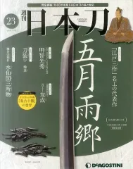 2025年最新】デアゴスティーニ 日本刀の人気アイテム - メルカリ