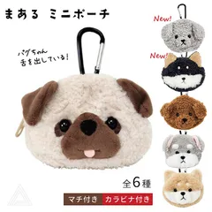 【新色追加】まある ミニポーチ 犬雑貨 バッグ ポーチ ペンケース airpodsケース トイプードル パグ シュナウザー シバイヌ クロシバ プードルグレー 柴犬 かわいい ふわふわ 犬顔ポーチ ポーチ コインケース キーケース 小物入れ TK042Gのサムネイル