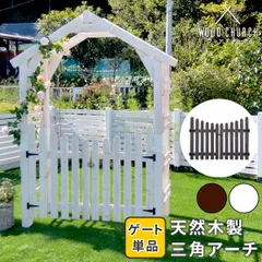 하우징 스타일 천연 목재 삼각 아치 게이트 단품 “WOOD CHURCH” (우드 처치) 게이트 전용, 아치 게이트 게이트, 목재 DIY 키트, 도어, 이중 개구부, 외부 개구부, 관음 개구부, 정원 입구 문, 흰색, 짙은 갈색, 세련된 스칸디나비아 정원 가꾸기