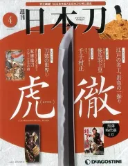 2025年最新】デアゴスティーニ 日本刀の人気アイテム - メルカリ