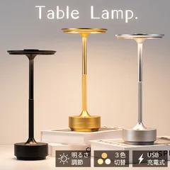 テーブルランプ ライト コードレス 卓上 ナイトライト ランプ 充電式 おしゃれ 間接照明 インテリア ベッドライト デスクライト 授乳ライト 常夜灯 スタンド 置き型 デスク LED 机 屋内 屋外 調光 調色 明るさ調節 キャンプ ランタン 読書灯