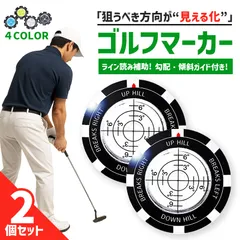 2個セット ゴルフマーカー 水平器付き パターライン 読みやすい グリーン傾斜確認 高精度レベル内蔵 マーカー おしゃれ 練習用品 パット向上 ゴルフアクセサリー 4色展開 ギフト プレゼント コンペ景品 イベント景品 ブラック ブルー グリーン ホワイト