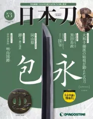 2025年最新】デアゴスティーニ 日本刀の人気アイテム - メルカリ