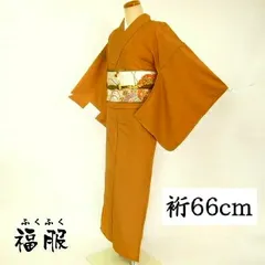 2025年最新】色無地 裄68 正絹の人気アイテム - メルカリ