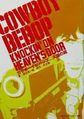 2026年最新】Cowboy Bebop –の人気アイテム - メルカリ