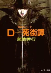 2026年最新】死街譚の人気アイテム - メルカリ