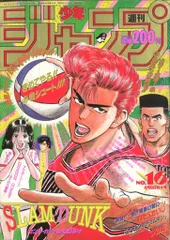 2025年最新】週刊少年ジャンプ1991の人気アイテム - メルカリ