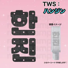 2026年最新】tws ペンライト 公式の人気アイテム - メルカリ