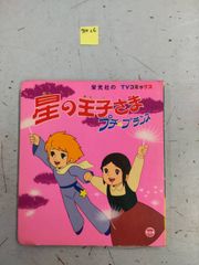 ☆絵コンテ 星の王子さま プチ・プランス第18話 田中英二/安彦良和先生