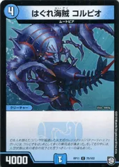 【中古】 デュエル・マスターズ はぐれ海賊 コルピオ RP11 RP11 75/102 C