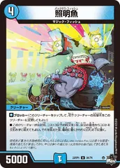 【中古】 デュエル・マスターズ 照明魚 23RP1 23RP1 34/74 UC