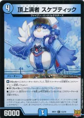 【中古】 デュエル・マスターズ 頂上演者 スケプティック RP21 RP21 53/76 C