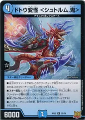【中古】 デュエル・マスターズ ドトウ変怪 <シュトルム.鬼> RP22 RP22 32/76 UC