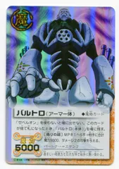 BANDAI 金色のガッシュベル!!THE CARD BATTLE LEVEL:2(2弾) バルトロ アーマー体(UR) M-027