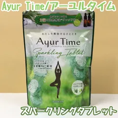 2025年最新】アーユルタイム スパークリングタブレットの人気アイテム