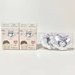 【ドン・キホーテ＆アピタ限定】Studio Haneul×Sanrio characters スタジオハヌル×サンリオキャラクターズ スタイコレクション ぬいぐるみ用 全6種 クロミ 2枚セット