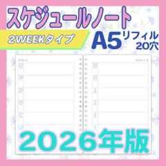 2026年スケジュール_ノートリフィル_SC2WEEKタイプ