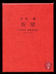 2026年最新】奉納演奏史の人気アイテム - メルカリ