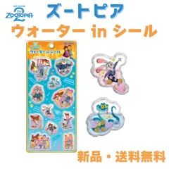 ズートピア ウォーターインシール ステッカー シール ステッカー ウォーターイン 交換 シール帳 グッズ 可愛い キャラクター ニック ジュディ パウバート ズートピア2 スタンダード 307331