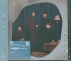 SexyZone 通常盤初回プレス 本音と建前