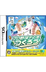DS／プロ野球チームをつくろう!