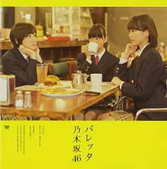乃木坂46 バレッタ 初回仕様限定盤+通常盤+ナルト盤 新品未開封5枚