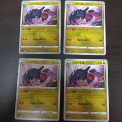 ポケモンカード　レジドラゴ　まとめ処分S-112