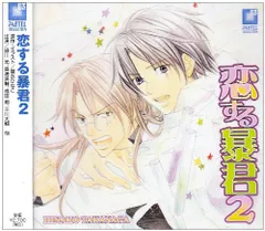 2025年最新】恋する暴君 cdの人気アイテム - メルカリ