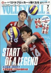 【中古】スポーツ雑誌 付録付)バレーボール 2017年7月号