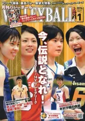 【中古】スポーツ雑誌 付録付)月刊バレーボール 2014年1月号
