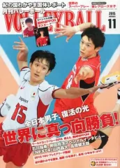 【中古】スポーツ雑誌 付録付)月刊バレーボール 2015年11月号
