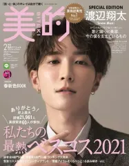 【中古】ファッション雑誌 付録付)美的 2022年2月号 SPECIAL EDITION