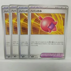 P【ポケカ】ハバンのみ（sv8a）4枚セット
