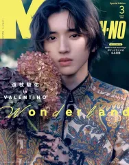 【中古】ファッション雑誌 付録付)Men’s NONNO(メンズノンノ) 2025年3月号 道枝駿佑特別版